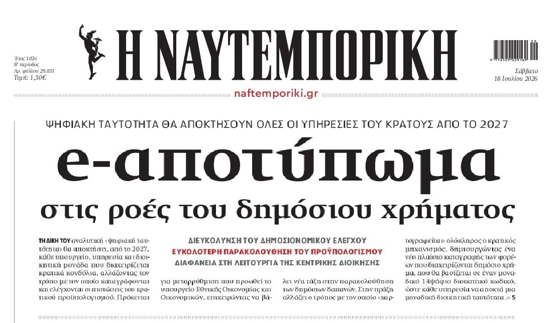 Ψηφιακή ταυτότητα για το δημόσιο χρήμα....