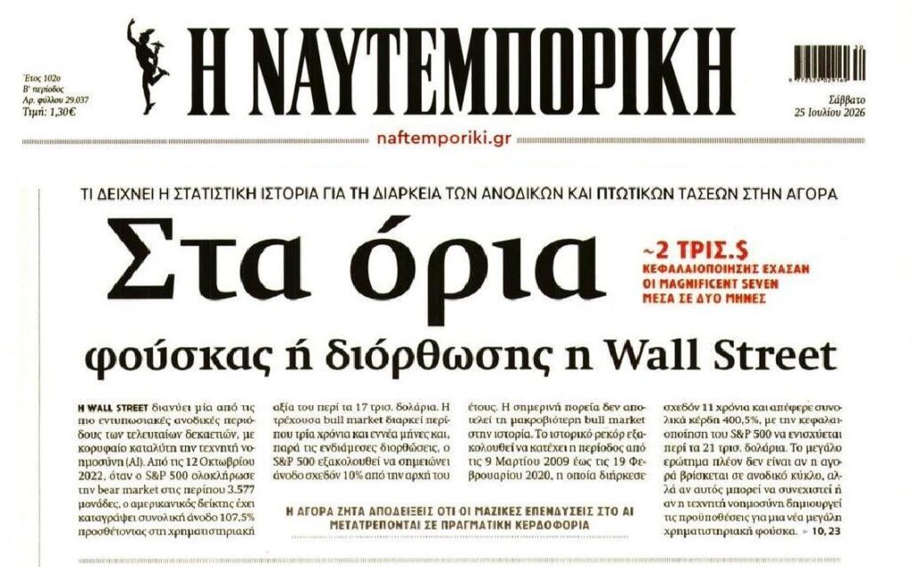 2 τρις απώλειες σε 2 μήνες…Σκάει η τεχνολογική φούσκα;;