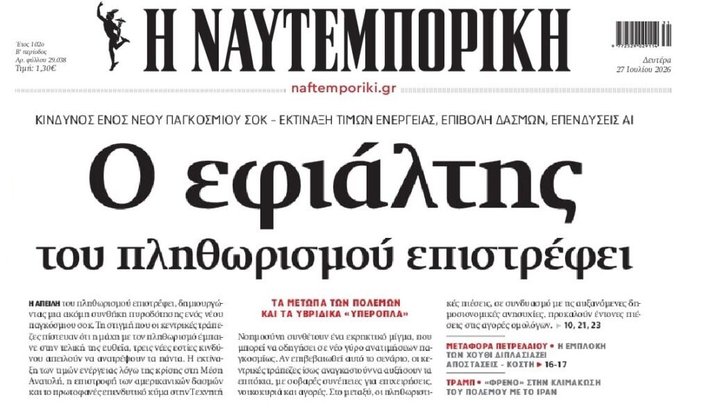 Παγκόσμια οικονομία: Τα πράγματα δεν πάνε καλά…