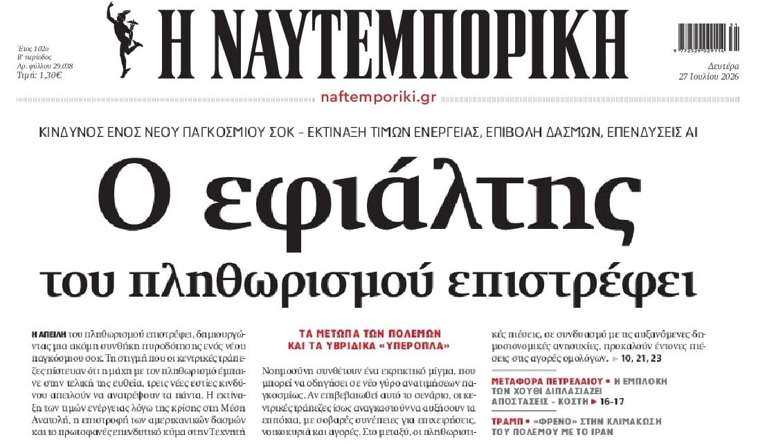 Παγκόσμια οικονομία: Τα πράγματα δεν πάνε καλά...