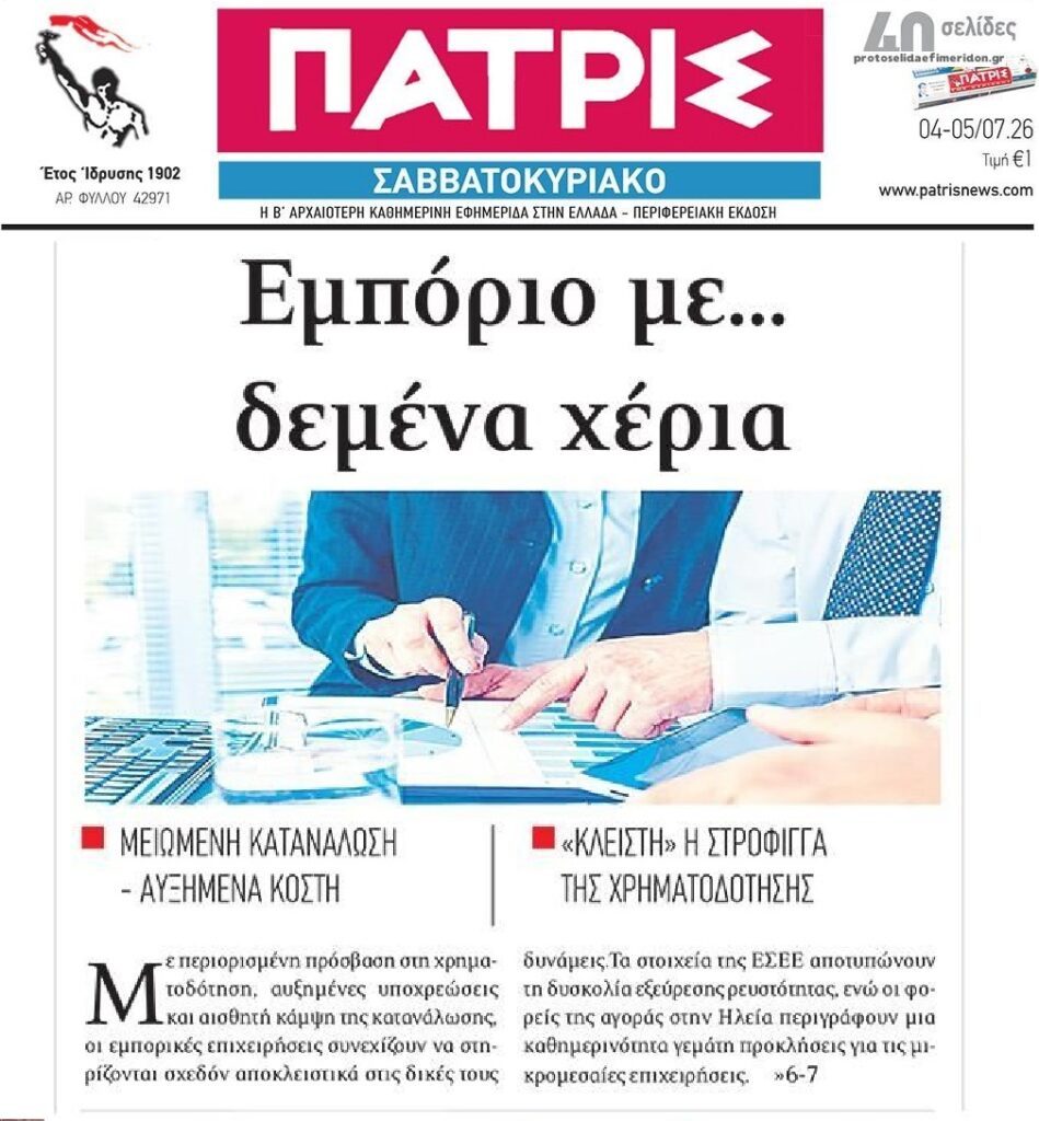 Το εμπόριο στο κόκκινο!