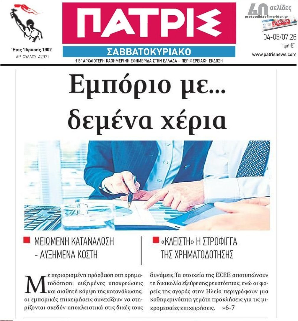 Το εμπόριο στο κόκκινο!