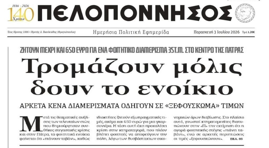 Ιδιοκτήτες ακινήτων ψάχνουν για…κορόιδα!