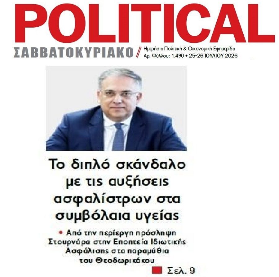 Τι γίνεται με τις ασφαλιστικές;;