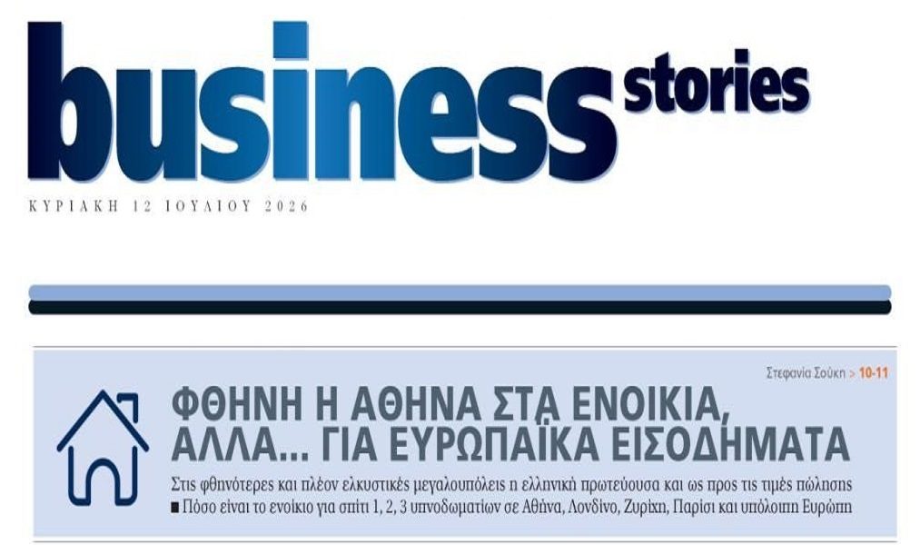 Ελλάδα: Φθηνά ενοίκια…για ευρωπαϊκούς και όχι ελληνικούς μισθούς!