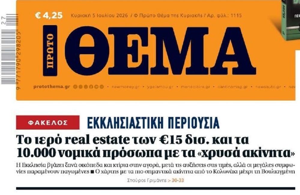 Χρυσές ιερές μπίζνες…