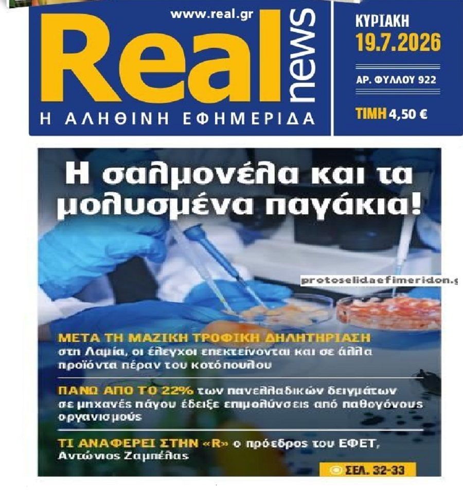 Σαλμονέλα και μολυσμένα παγάκια!