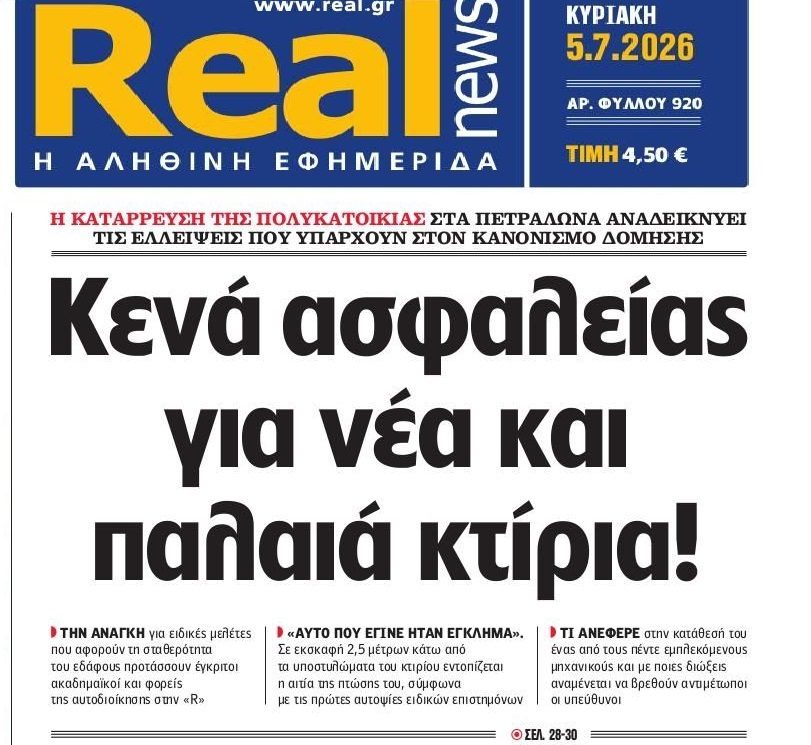 SOS για τα ακίνητα…