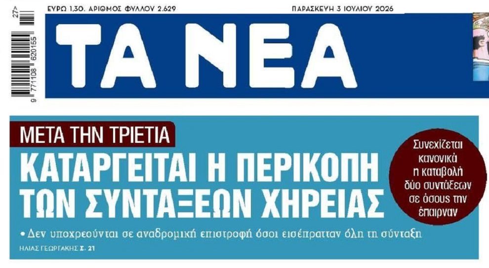 Ανάσα στις συντάξεις χηρείας!