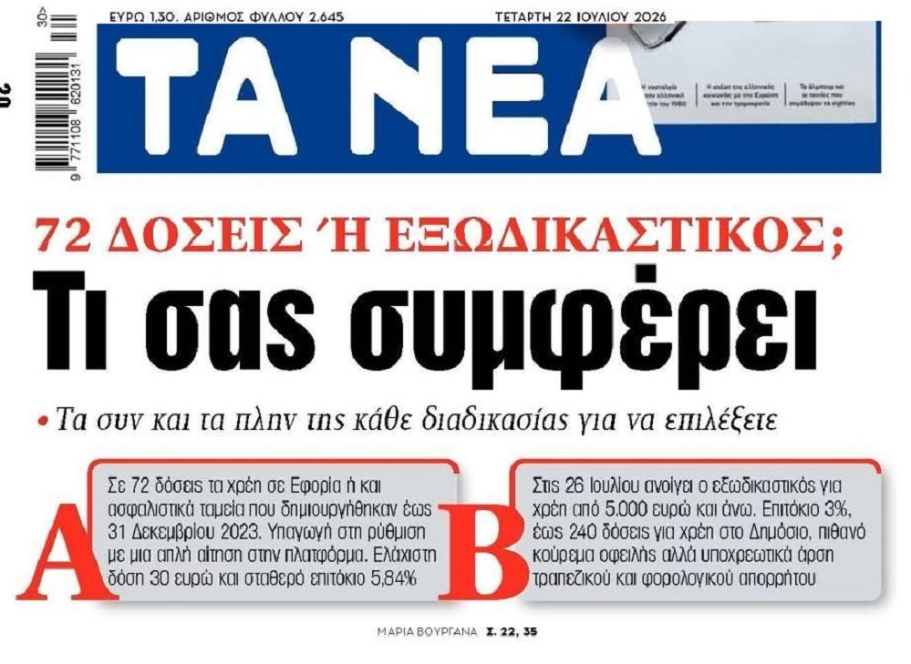 Χρέη υπάρχουν, λεφτά δεν υπάρχουν…