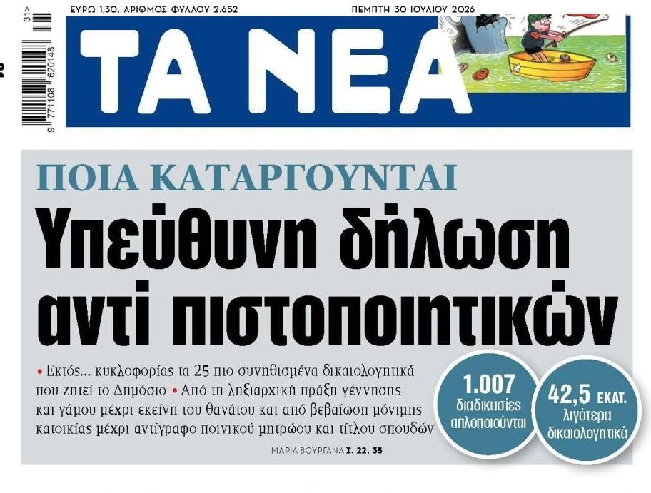 Υπεύθυνη δήλωση αντί 25 πιστοποιητικών