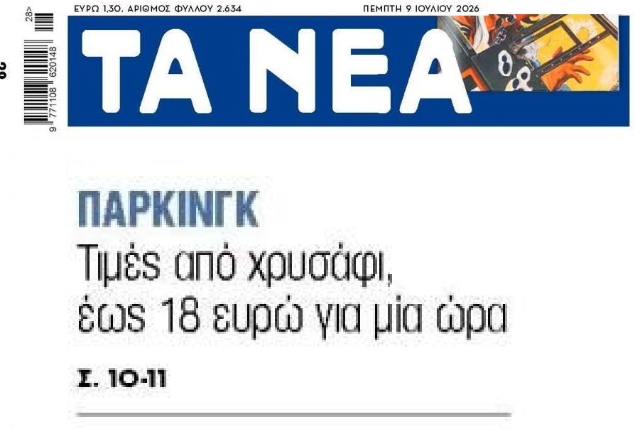 Πάρκινγκ από…χρυσάφι!