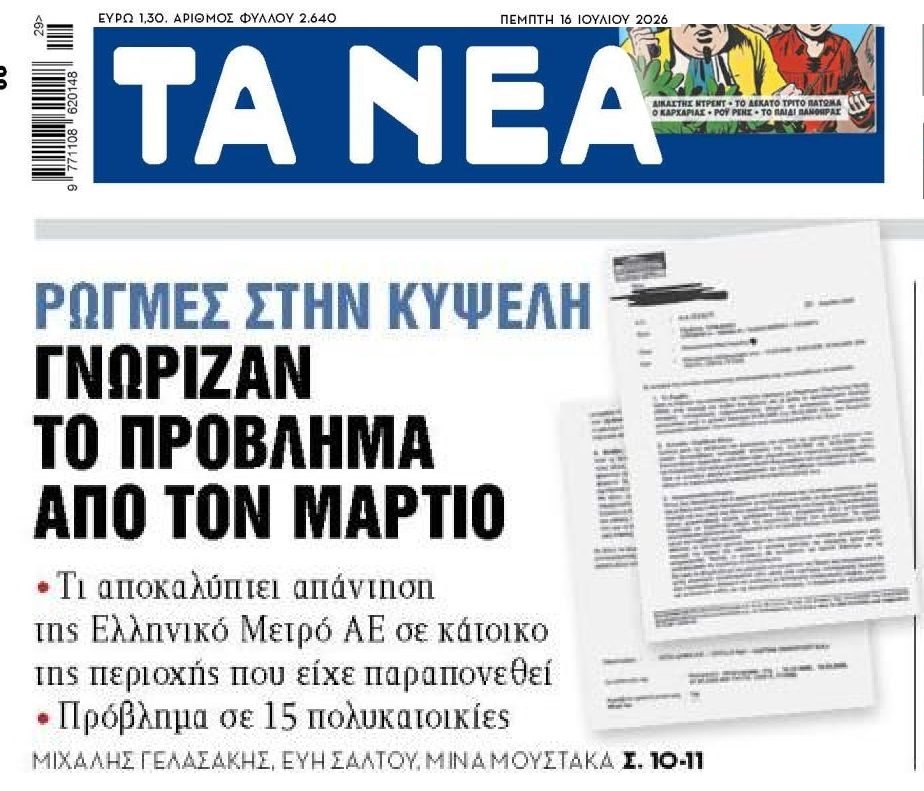 Κυψέλη: Από τον Μάρτιο γνώριζαν το πρόβλημα!