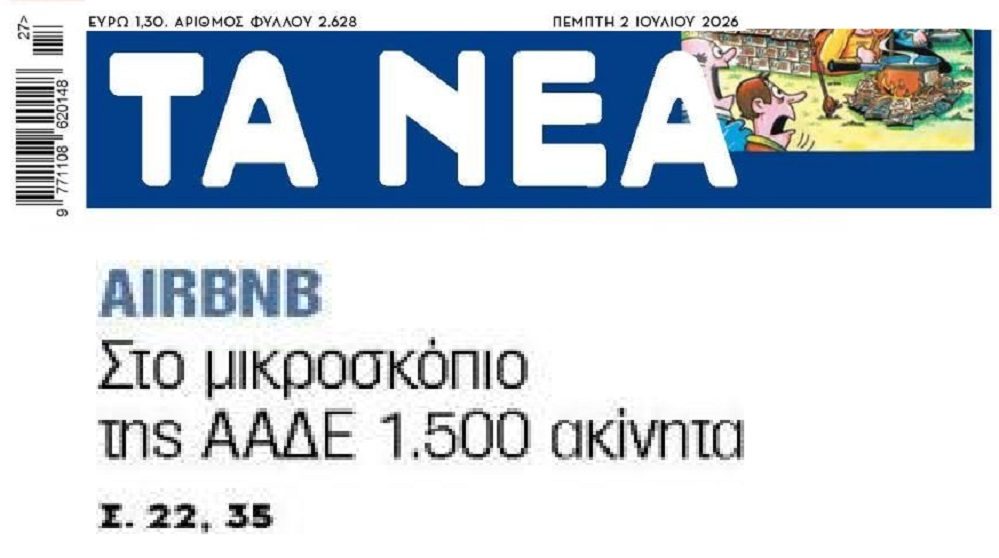Από κόσκινο εκατοντάδες ακίνητα Airbnb