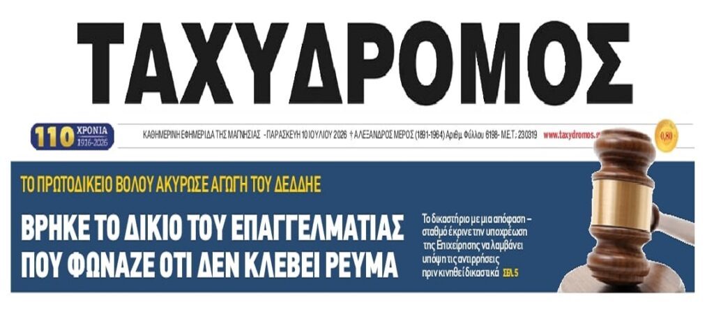 Ρευματοκλοπές: Νέο χαστούκι στον ΔΕΔΔΗΕ