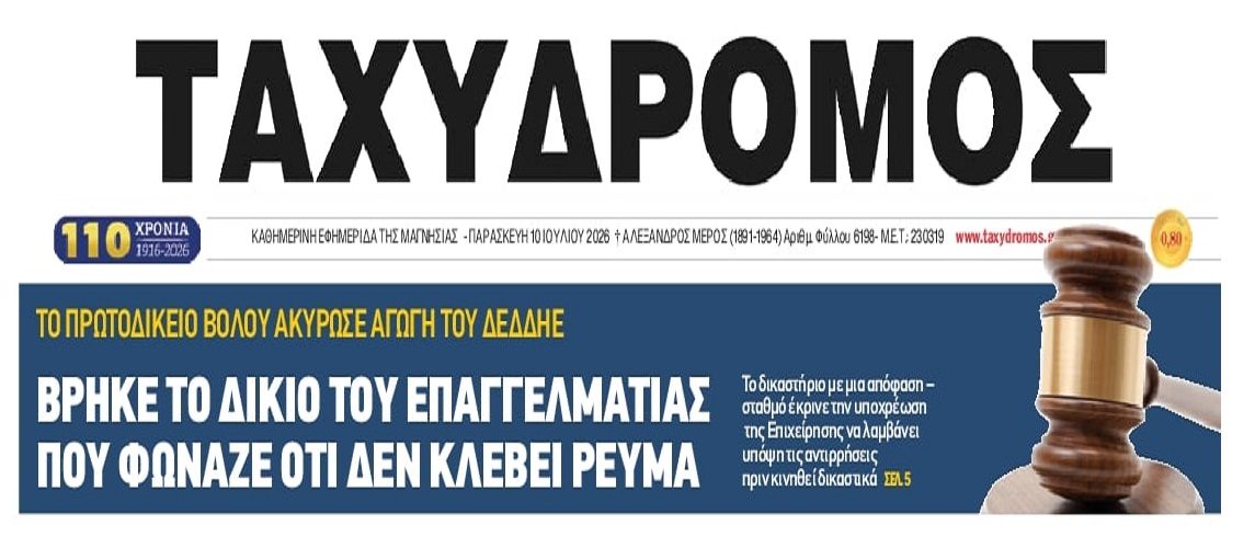 Ρευματοκλοπές: Νέο χαστούκι στον ΔΕΔΔΗΕ
