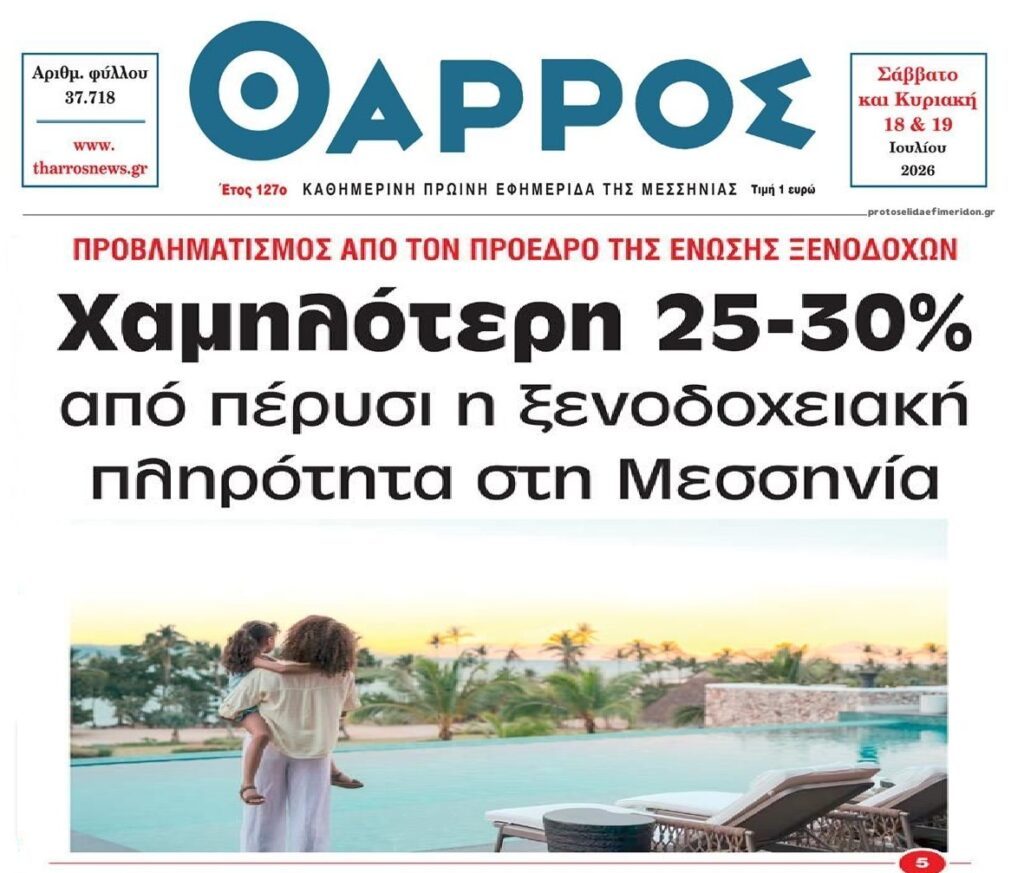 Τι γίνεται με τον τουρισμό;;