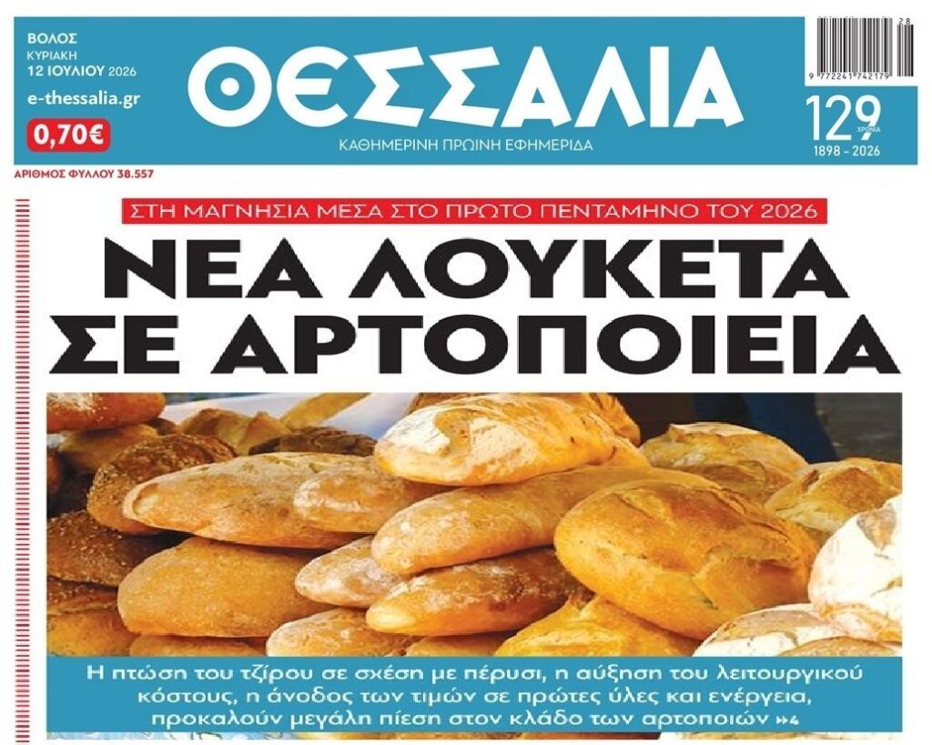 Μαζικά λουκέτα σε φούρνους