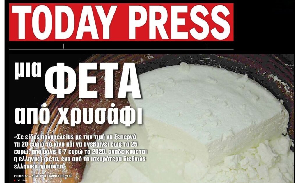 Φέτα από “χρυσάφι”