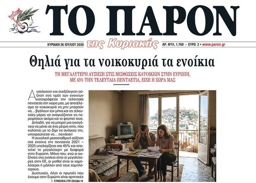 Βρόχος για τα νοικοκυριά τα ενοίκια!