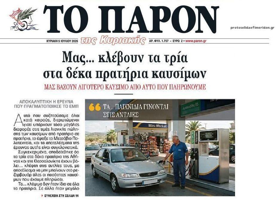 Οι Έλληνες απηύδησαν να τους κλέβουν από παντού!