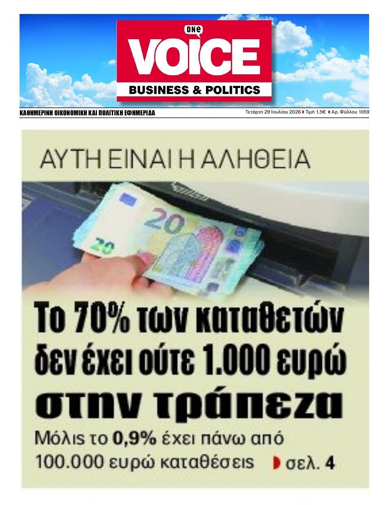 Η πρωτοφανής πατέντα της ΕΛΛΗΝΙΚΗΣ ΣΤΑΘΕΡΟΤΗΤΑΣ...