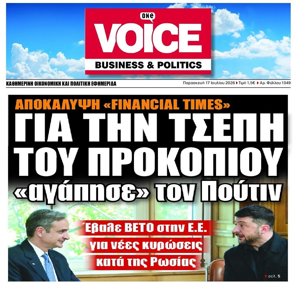Χαμός με δημοσίευμα των FT…