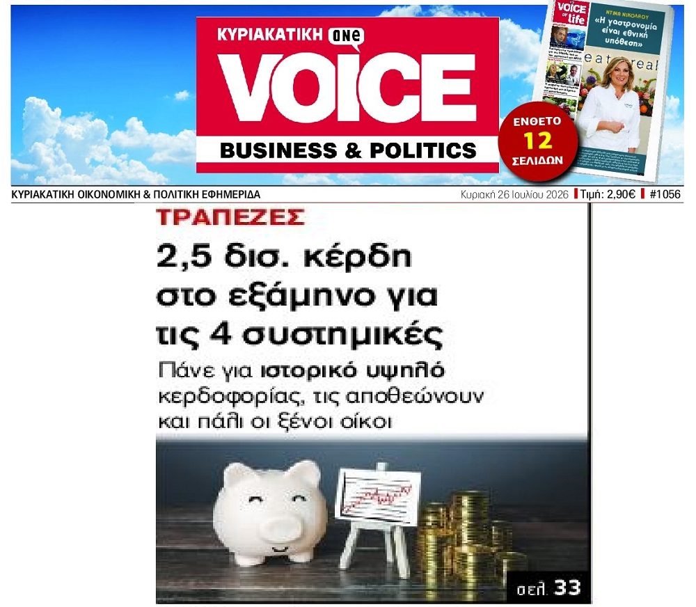 Συνεχίζουν το πάρτι οι τράπεζες: Κέρδη 2,5 δις στο 6μηνο!