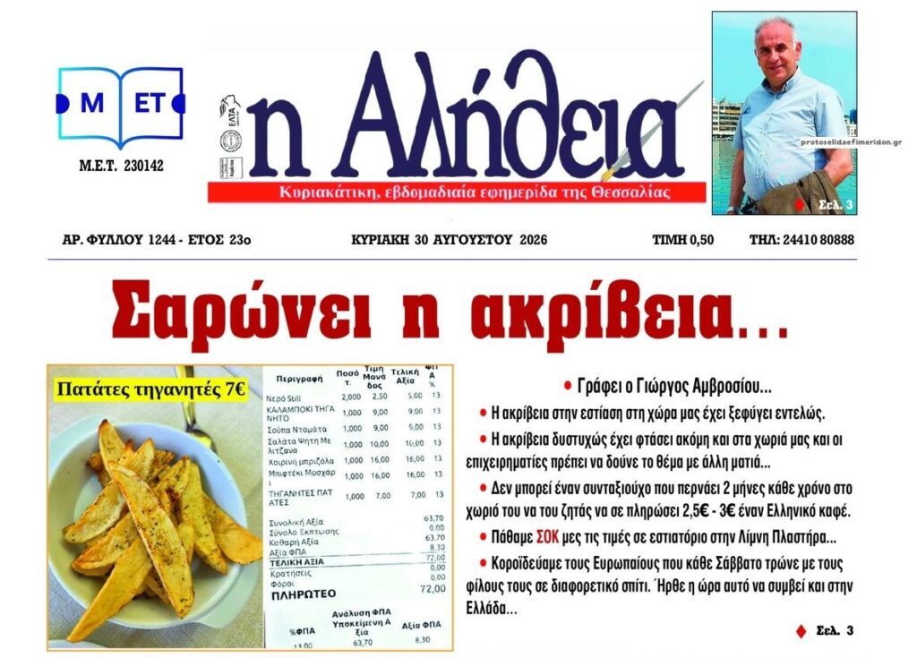 Εκτός ελέγχου η ακρίβεια. Στο κόκκινο τα νοικοκυριά!