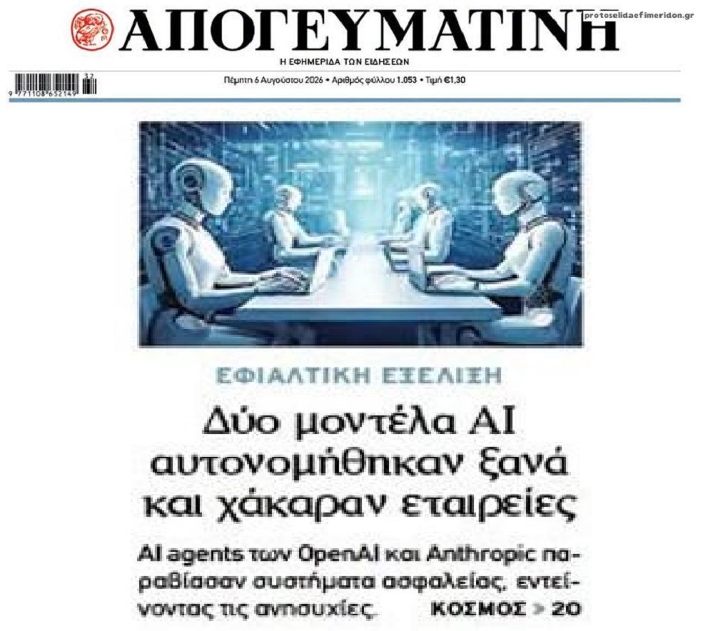 Τι γίνεται με το AI ;;