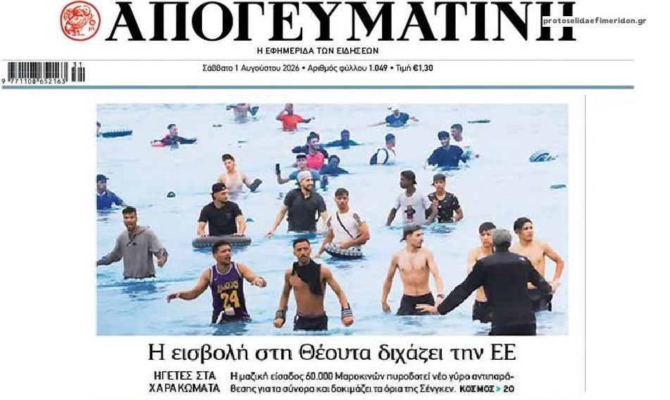 Ποιος οργάνωσε το μαζικό ντου στην Ισπανία;; Γιατί μόνο οργανωμένο μπορεί να είναι... 1 apogeumatini