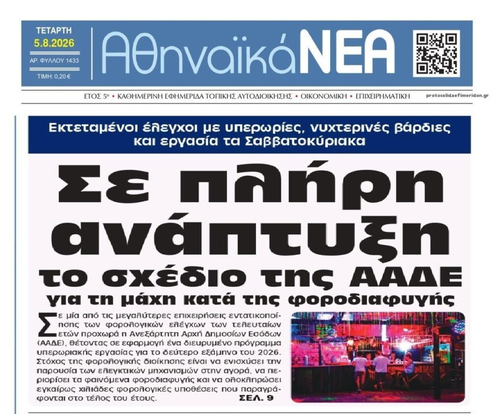 Ντου από παντού της ΑΑΔΕ