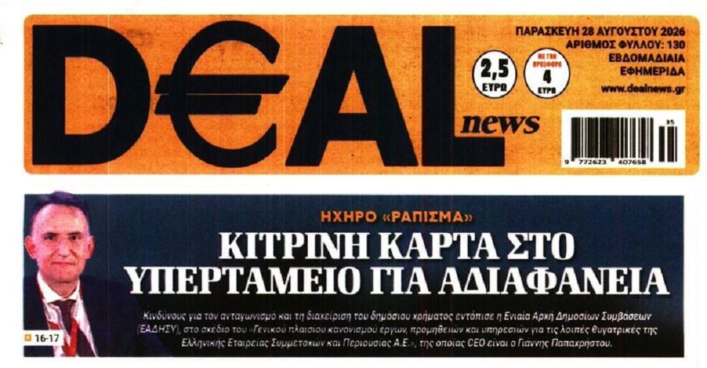 Ράπισμα στο Υπερταμείο