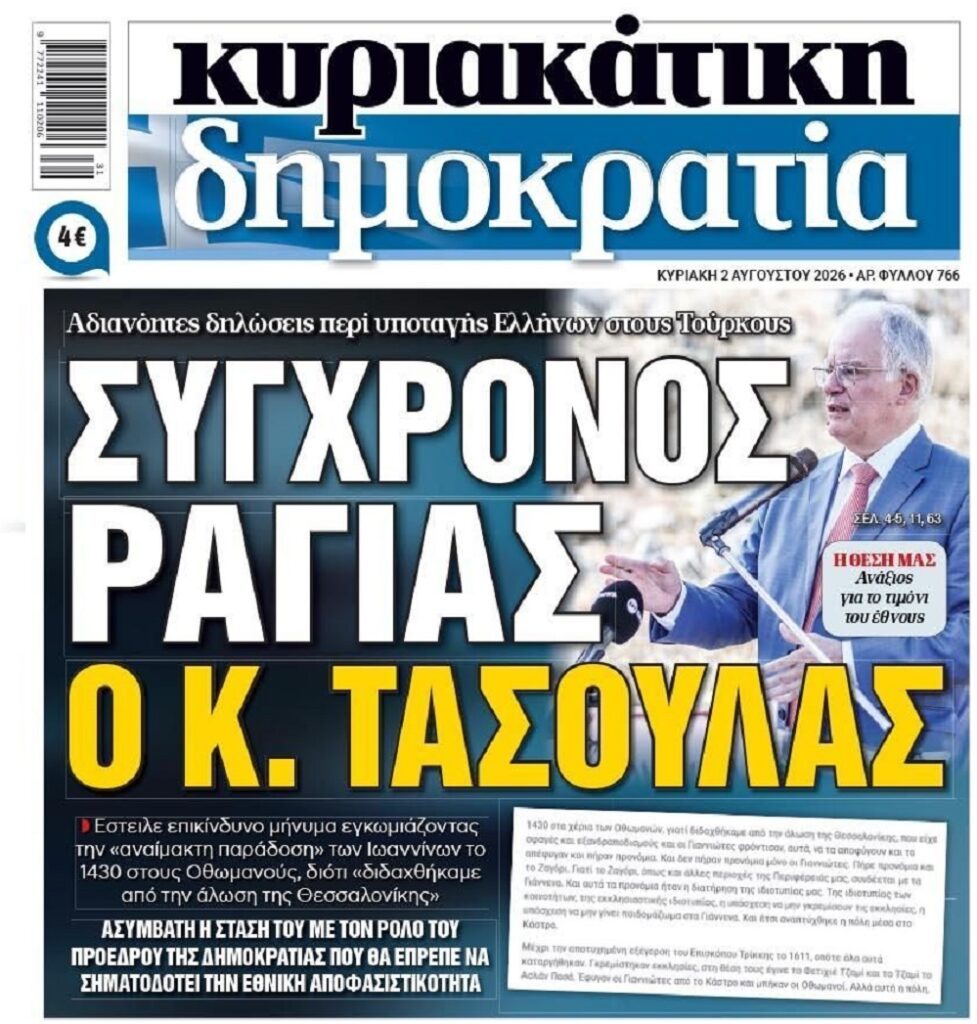 Ο Τασούλας και η “αναίμακτη παράδοση”…