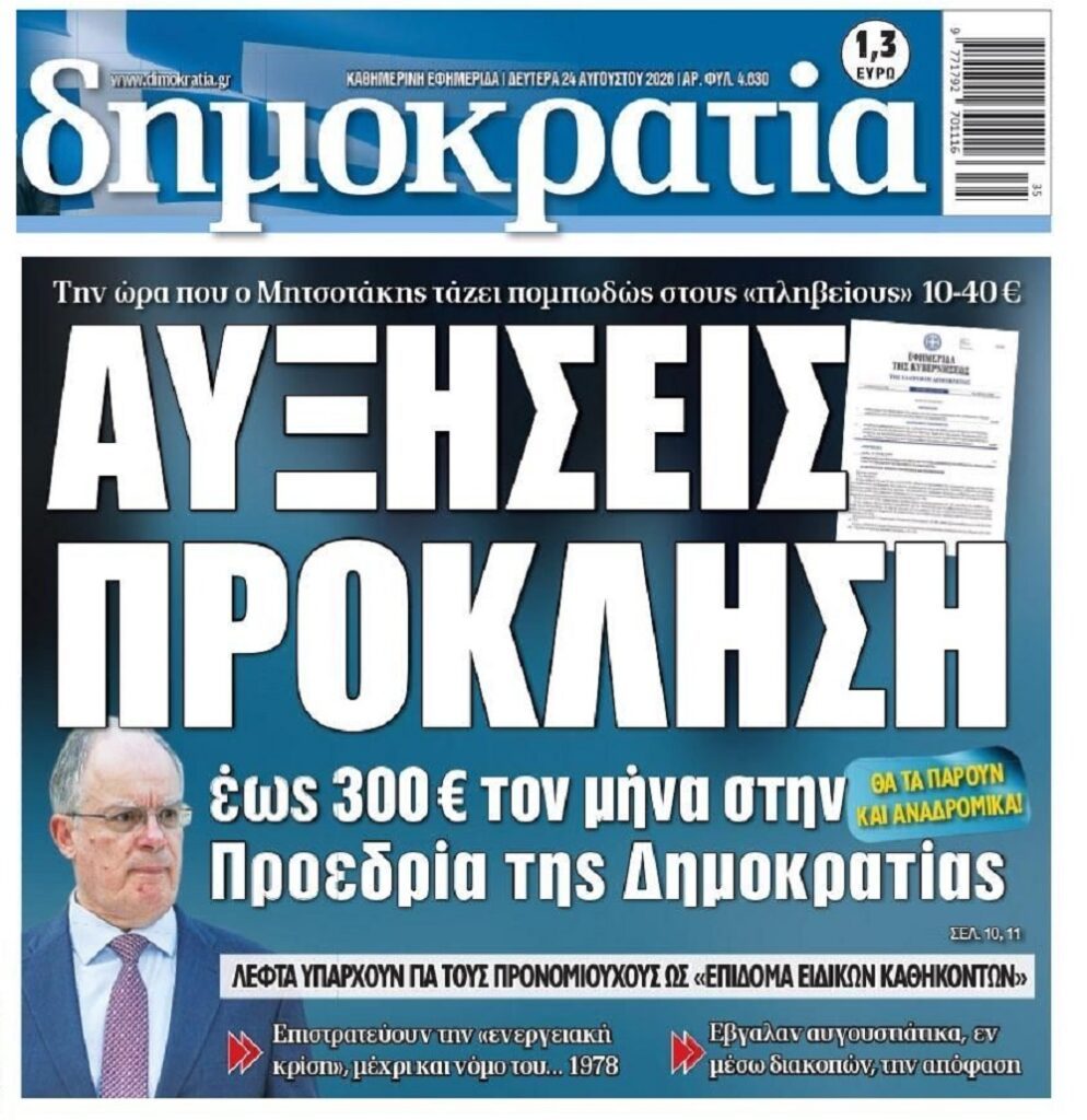 Λεφτά υπάρχουν….αλλά ΟΧΙ ΓΙΑ ΣΕΝΑ!