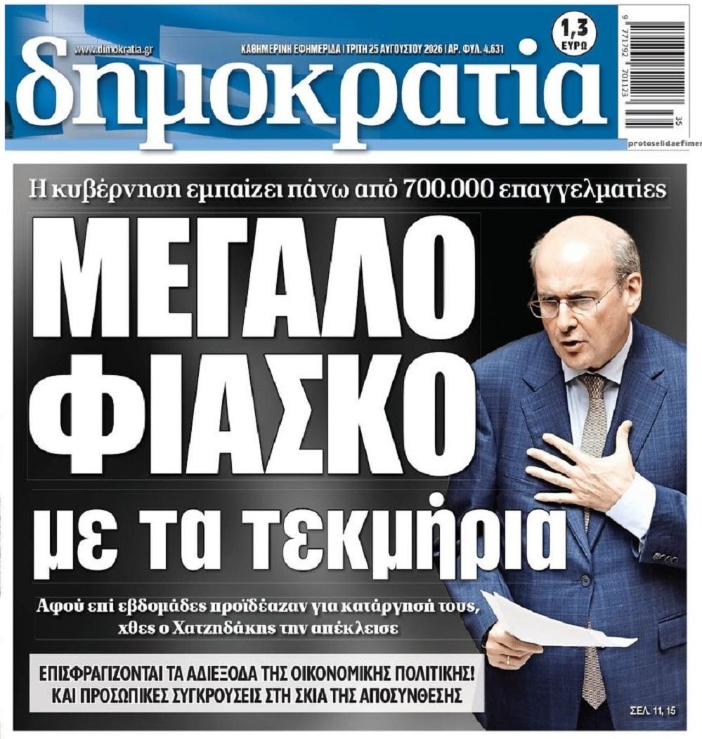 Ήξεις-αφήξεις για τα τεκμήρια...