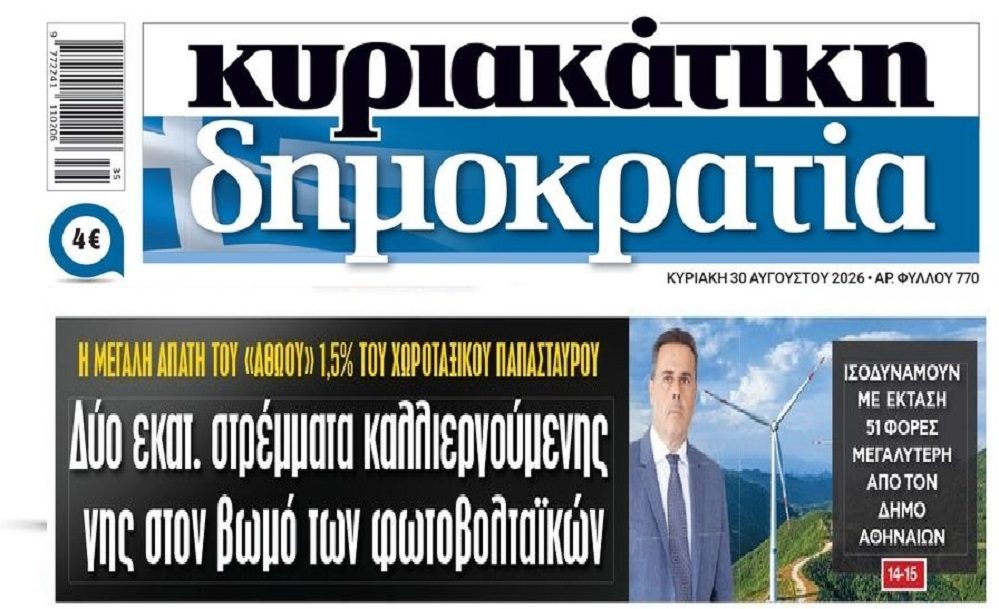 Θα γίνει των φωτοβολταϊκών…