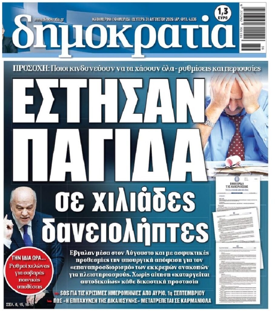Έστησαν παγίδα σε χιλιάδες Δανειολήπτες