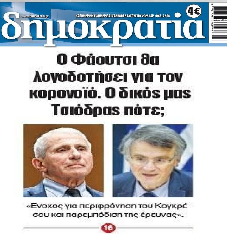 Στην Ελλάδα έχουμε ασυλίες…