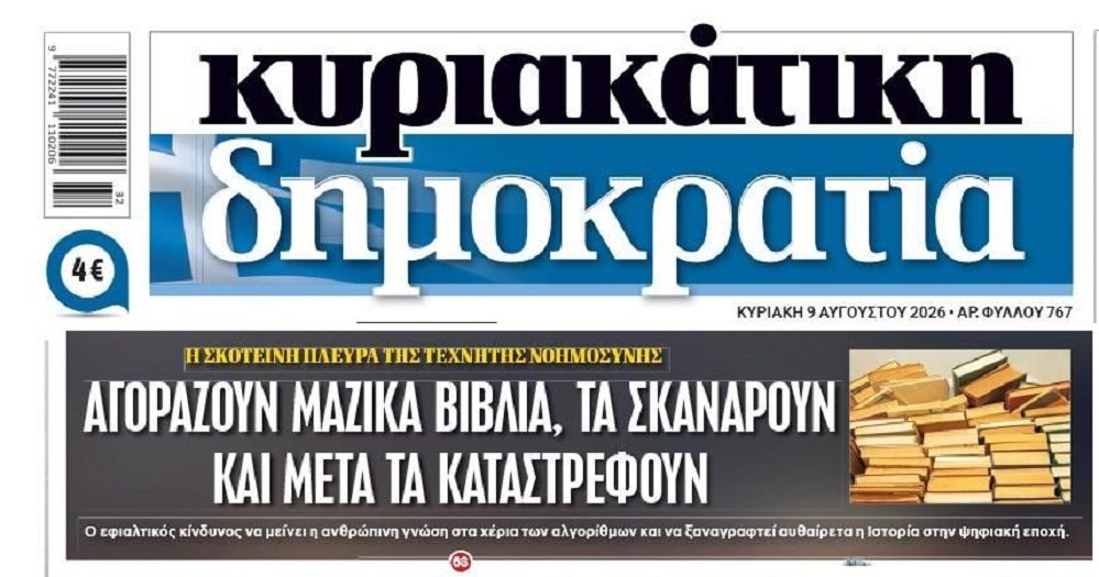 Η σκοτεινή πλευρά της AI…