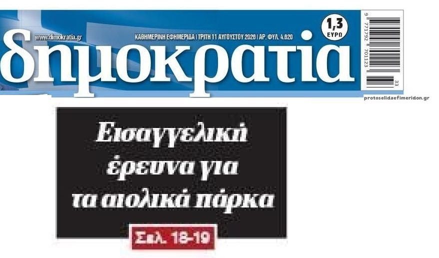 dimokratia 8