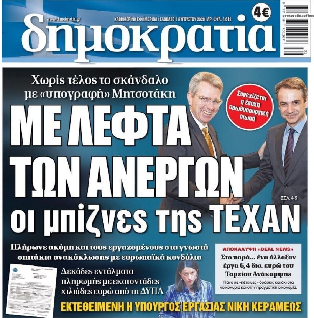 Μεγάλο το σκάνδαλο με τα σπιτάκια ανακύκλωσης…