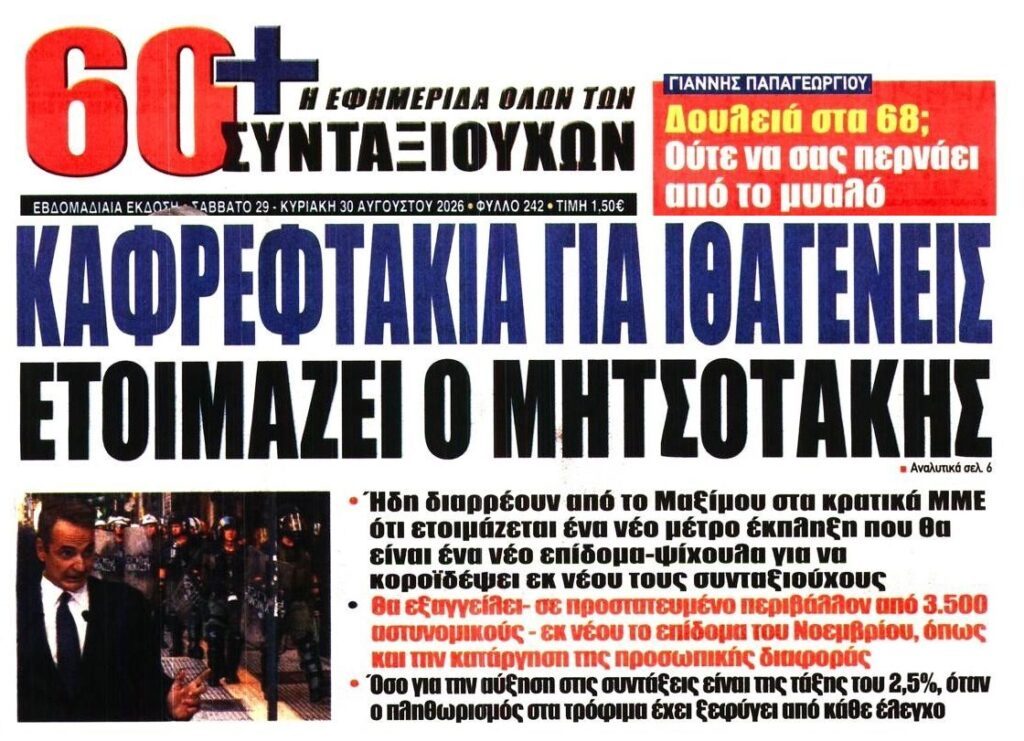 efimerida ton suntaxiouhon 2
