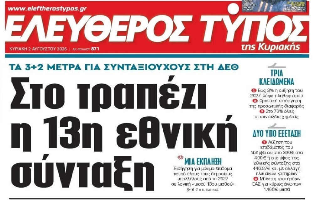 Τάζεται χρήμα ενόψει εκλογών…