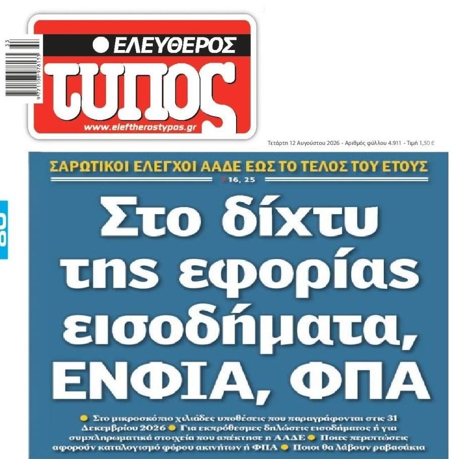 eleftherostypos 2