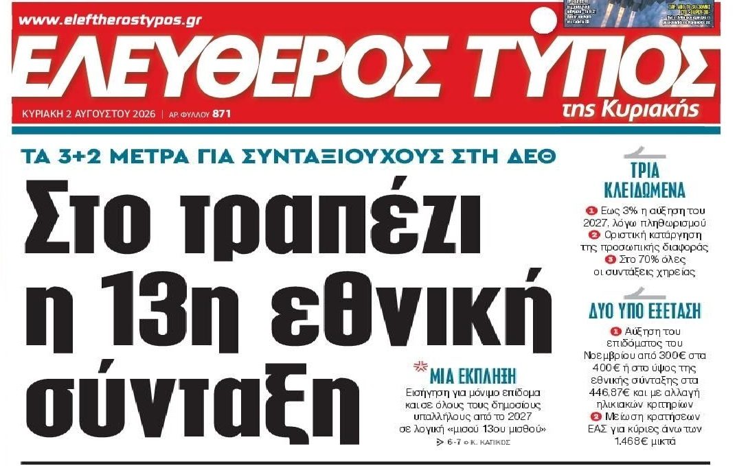 Τάζεται χρήμα ενόψει εκλογών...
