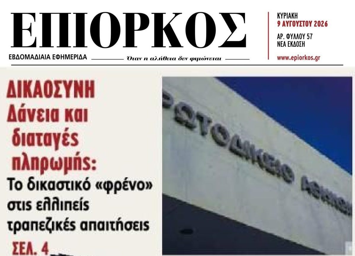 Κόκκινα δάνεια: Νίκες Δανειοληπτών σε όλη την χώρα!