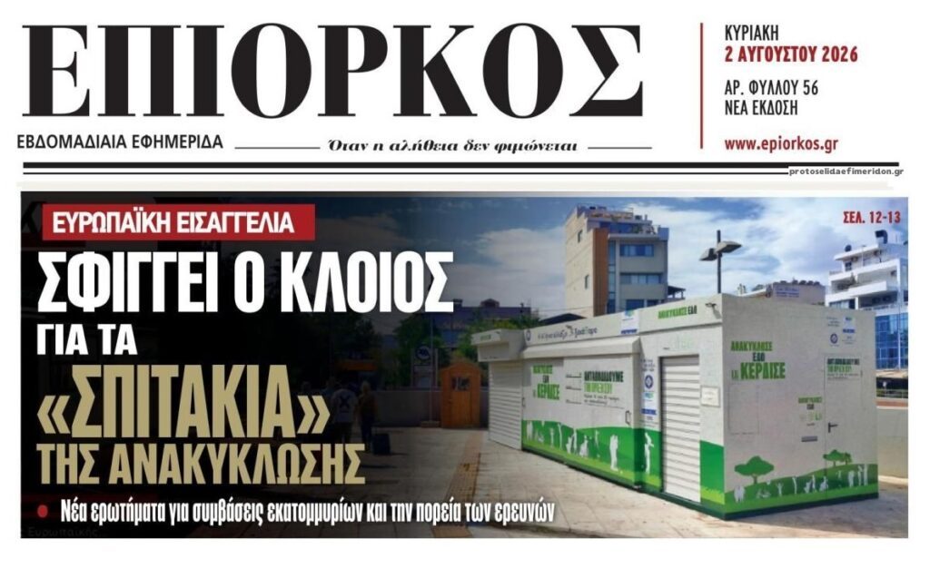 epiorkos