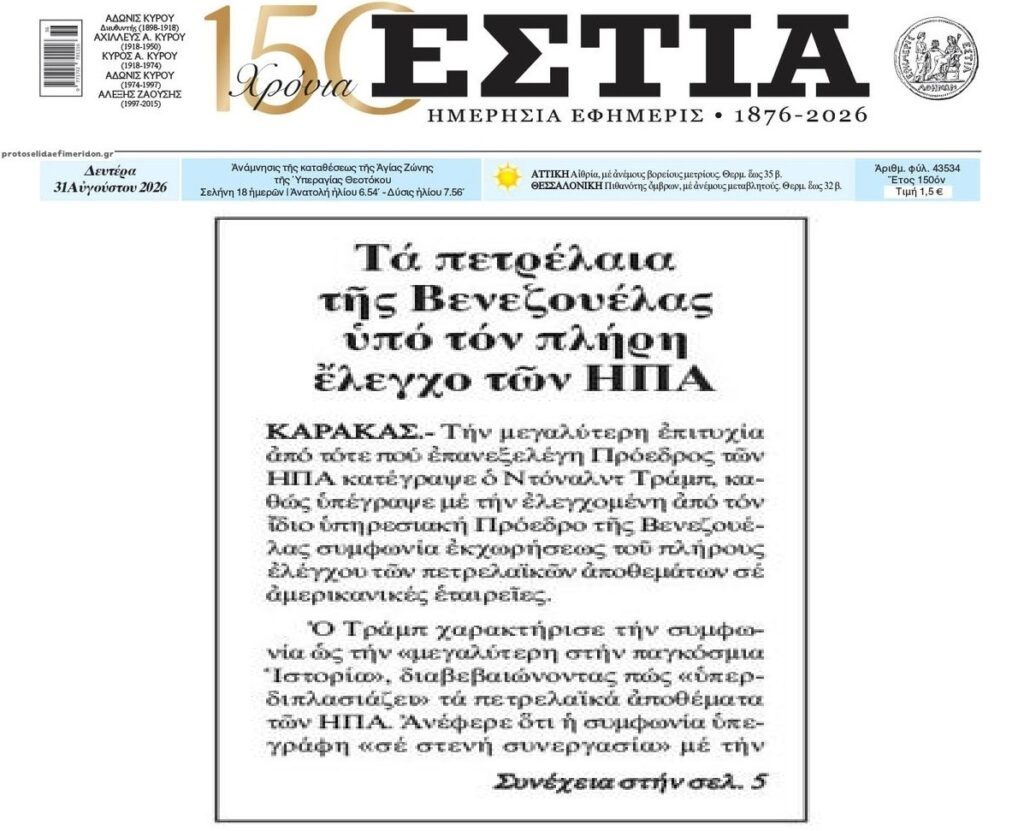 Ακόμα απορείς που στόχευε η “σύλληψη” Μαδούρο;;