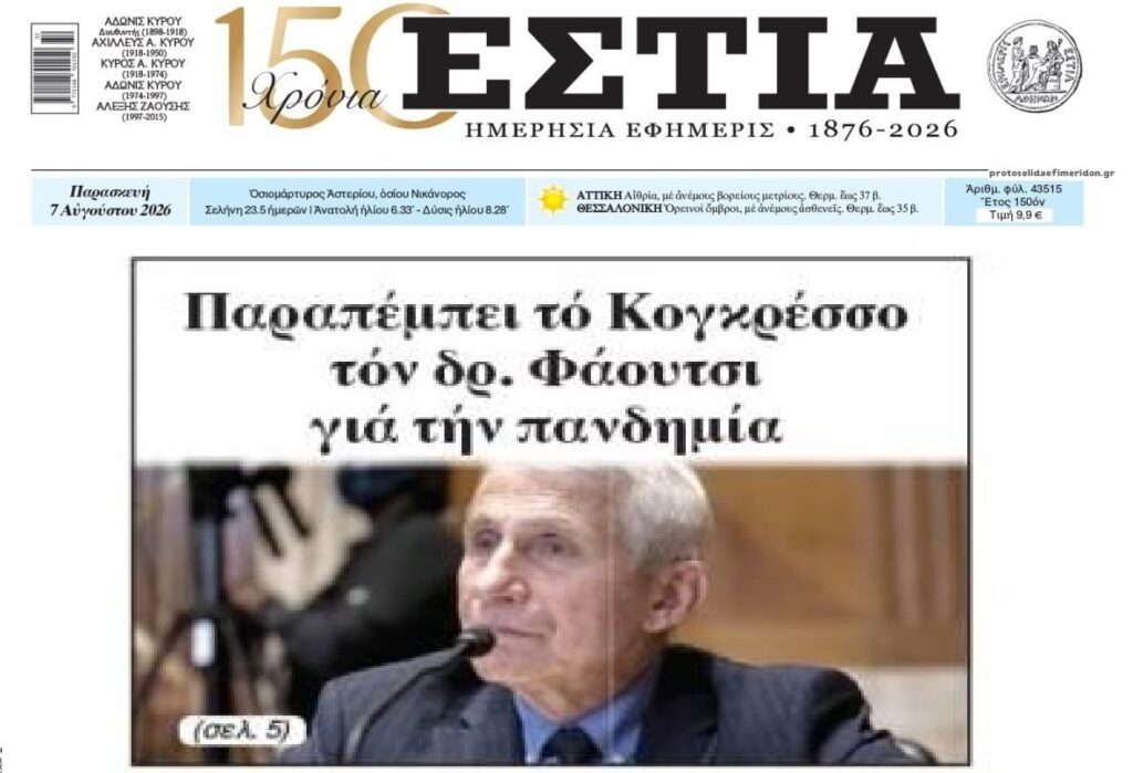 Χαμός με τον Φάουτσι στις ΗΠΑ!